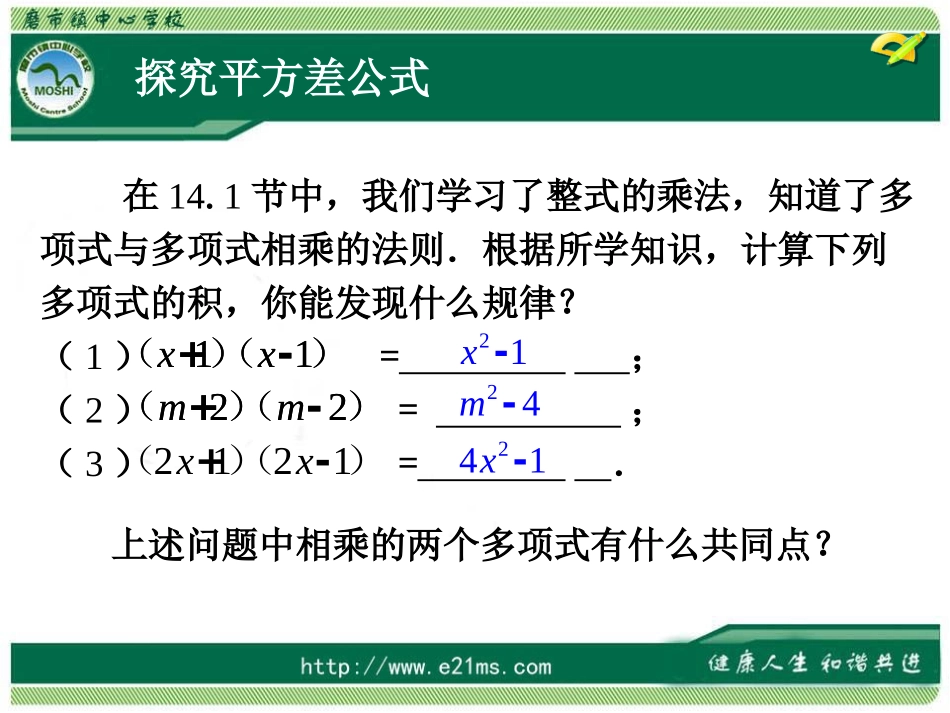 乘法公式（）_第3页