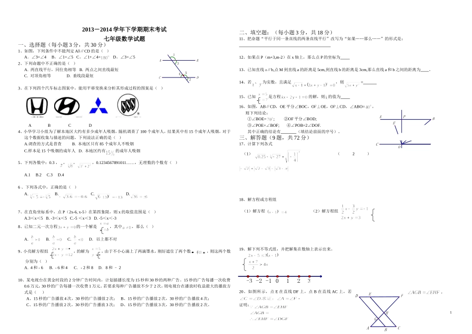 七年级期末考试数学试题(无答案)_第1页