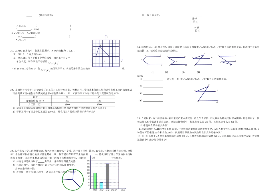 七年级期末考试数学试题(无答案)_第2页