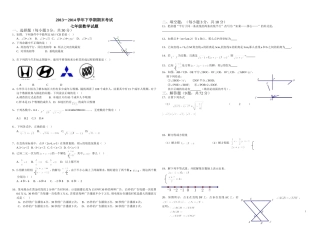 七年级期末考试数学试题(无答案)