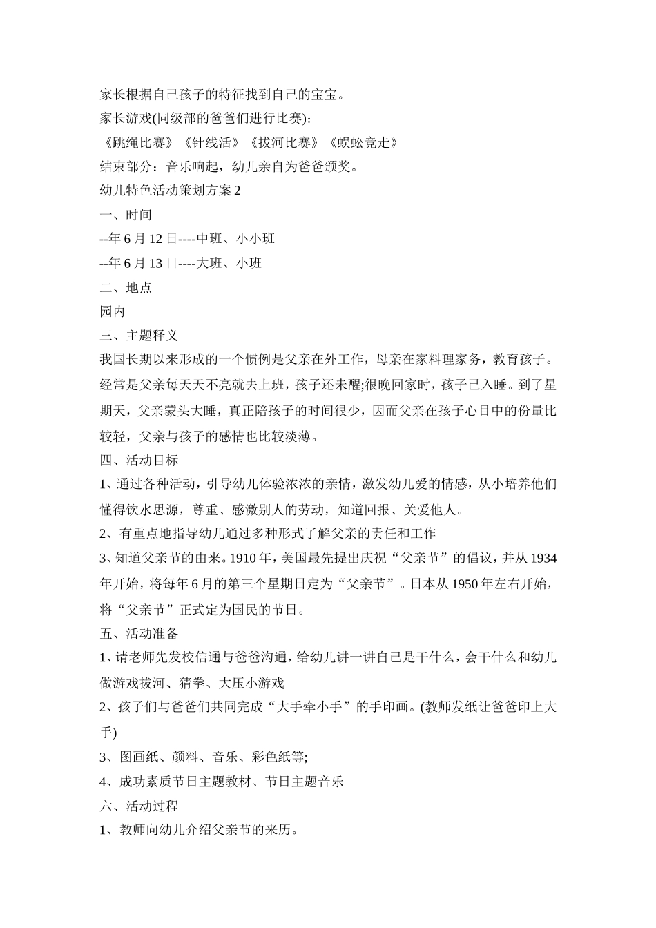 幼儿特色活动策划方案模板五篇_第2页