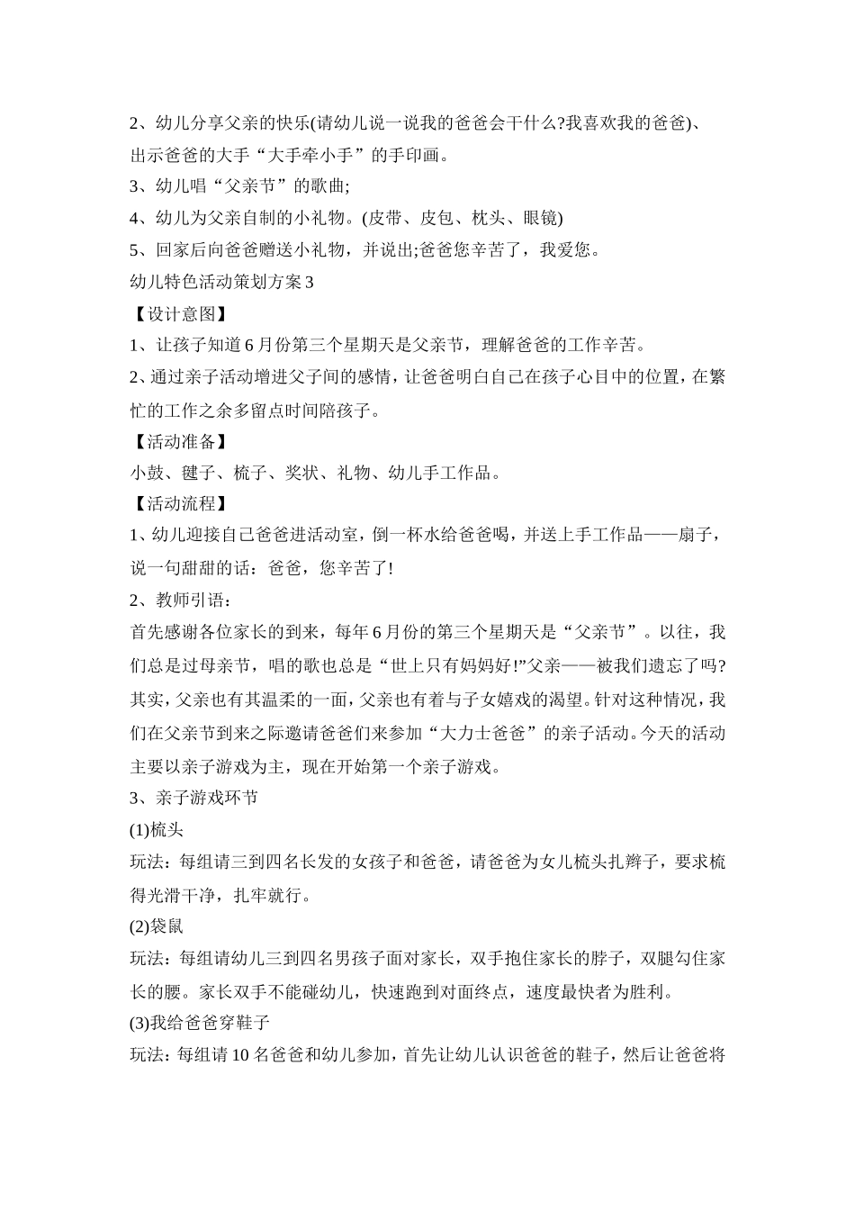 幼儿特色活动策划方案模板五篇_第3页