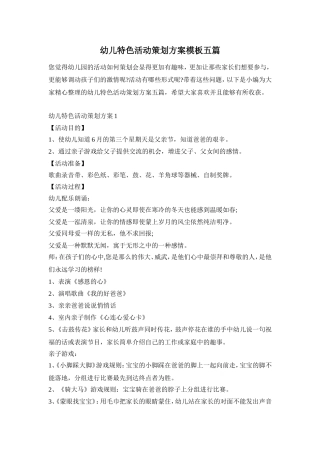 幼儿特色活动策划方案模板五篇