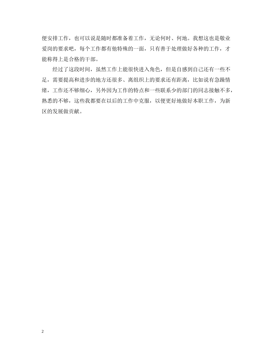 董事长秘书年终个人总结范文2_第2页