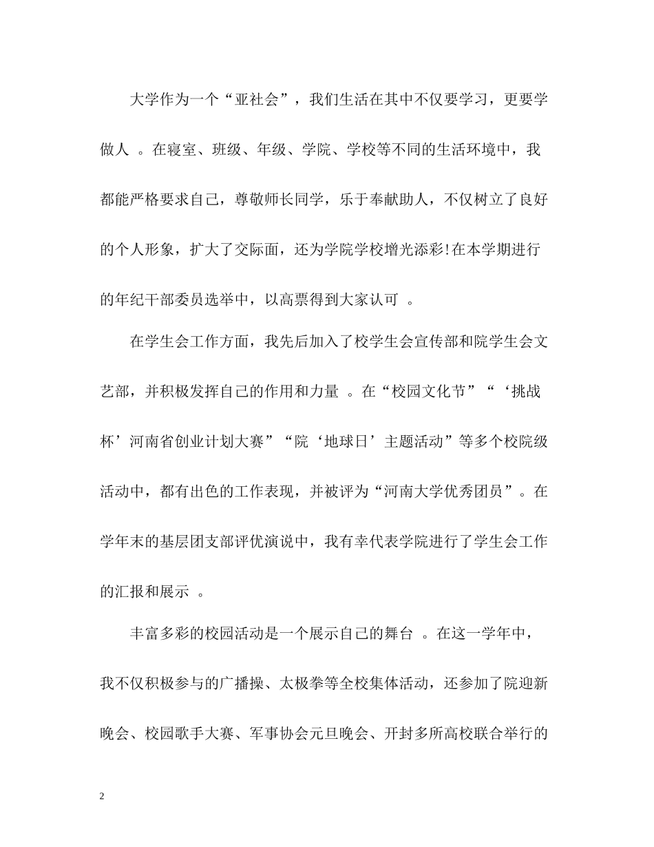 大一学期末个人总结2_第2页