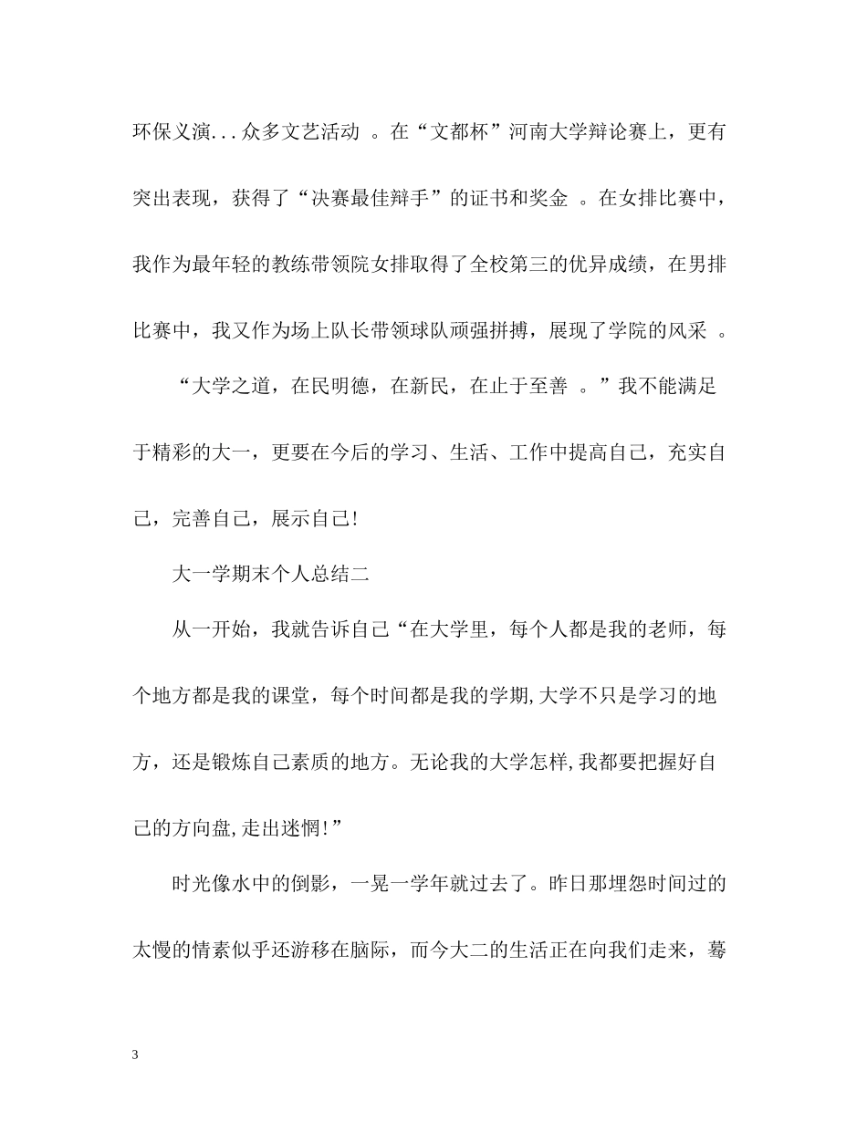大一学期末个人总结2_第3页