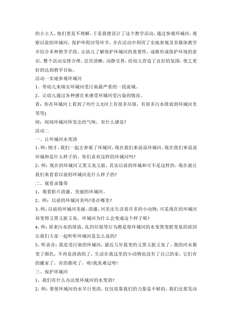 幼儿园环保教学活动设计策划方案五篇_第3页
