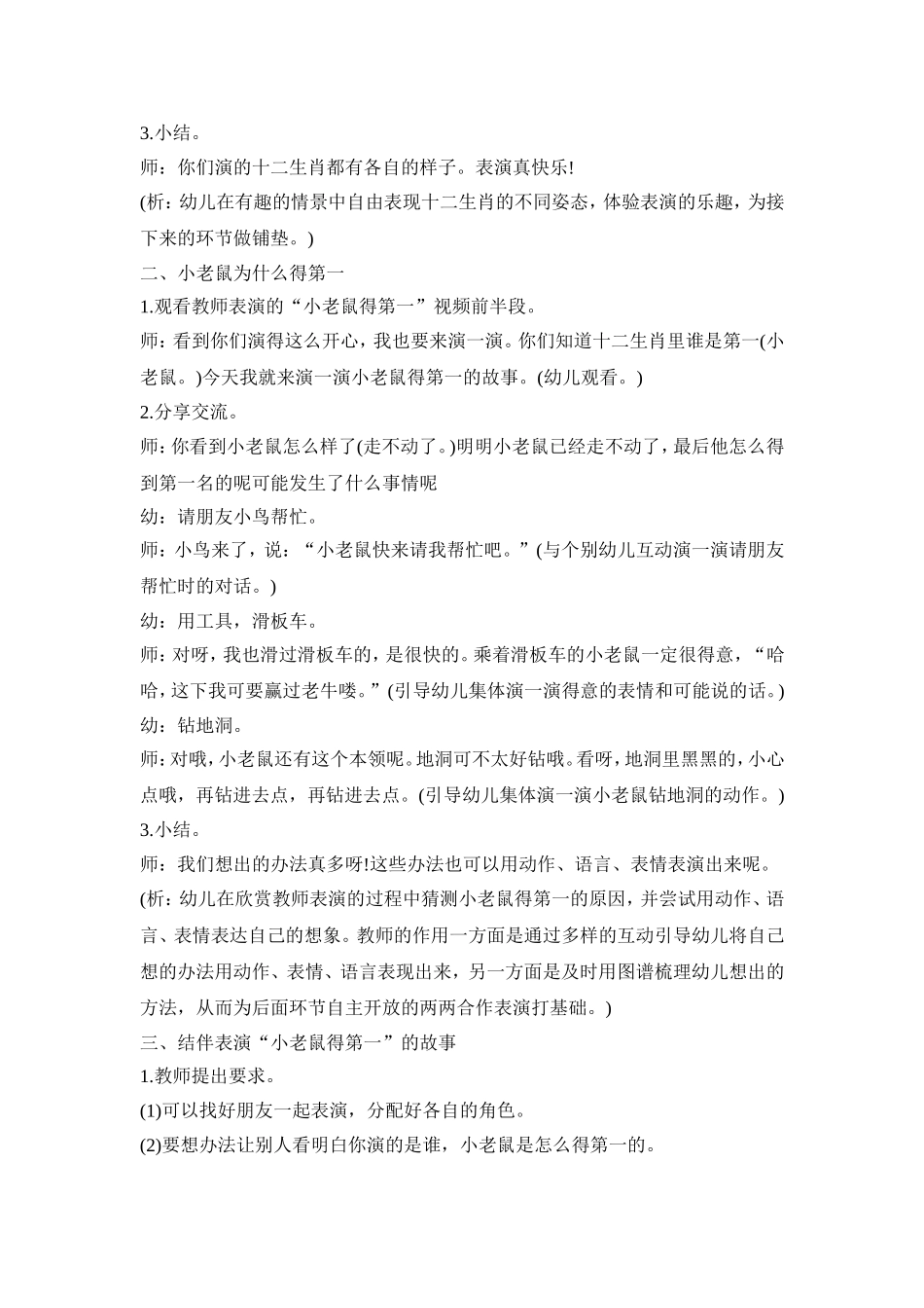 幼儿表演创意活动策划方案五篇_第2页