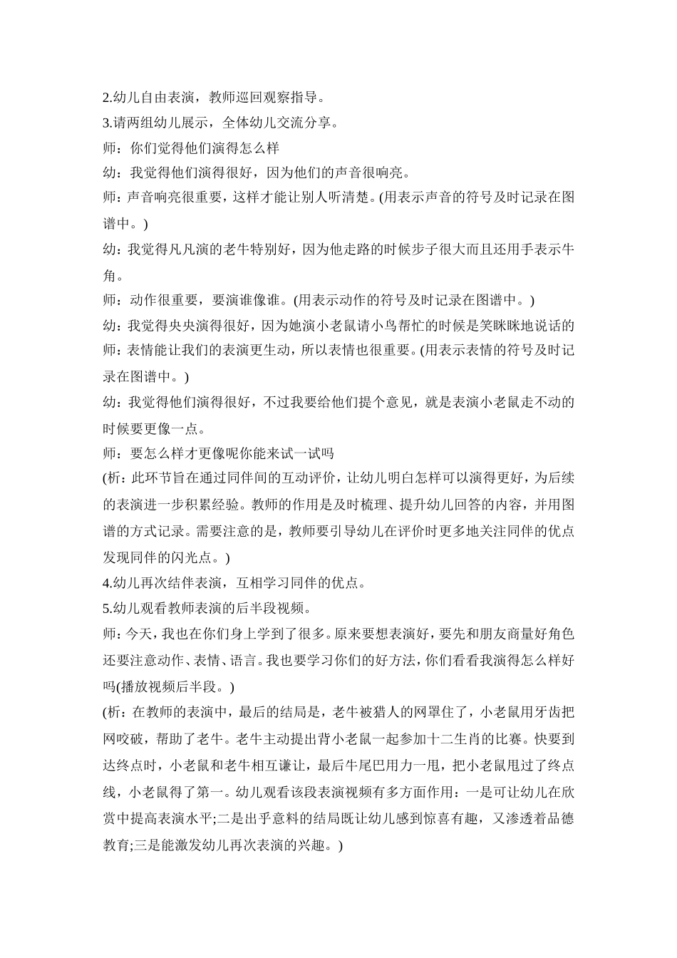 幼儿表演创意活动策划方案五篇_第3页