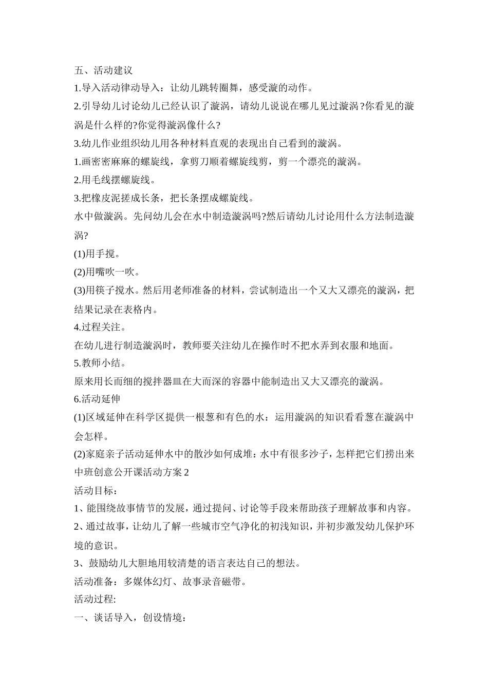 中班创意公开课活动策划方案五篇_第2页