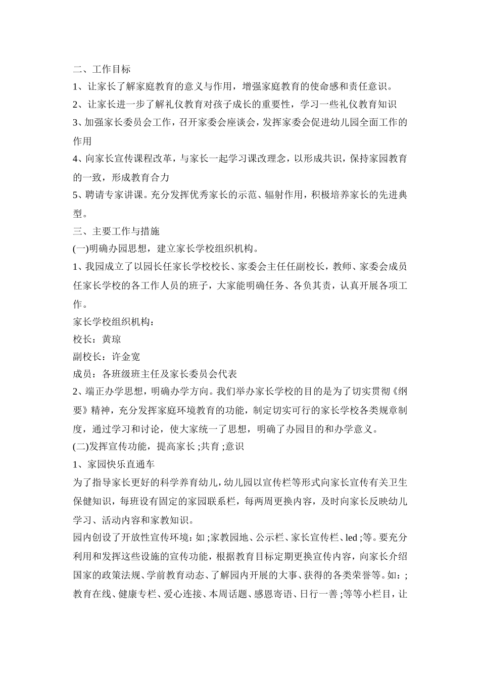 幼儿家长学校活动方案模板五篇_第3页