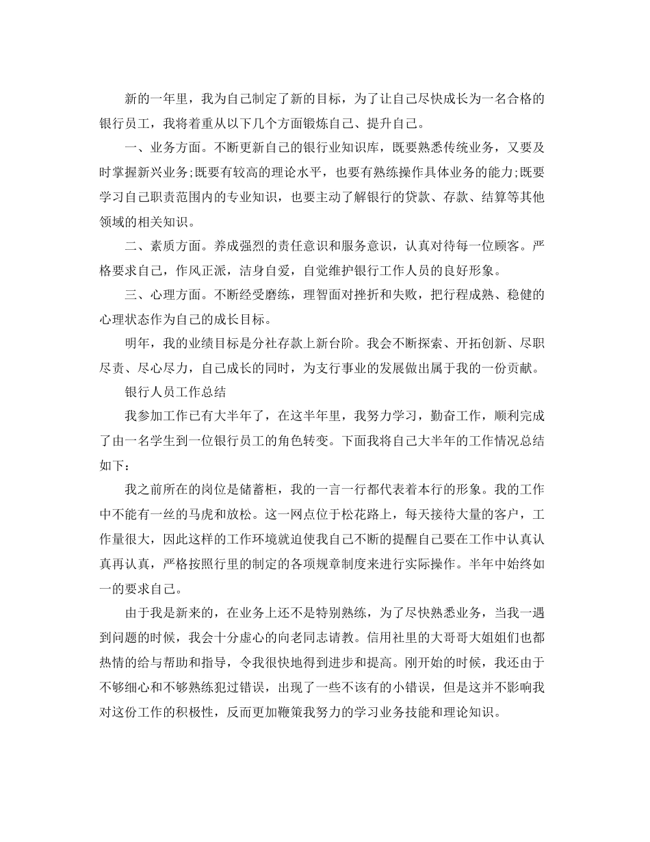 银行人员的个人工作总结范文_第2页