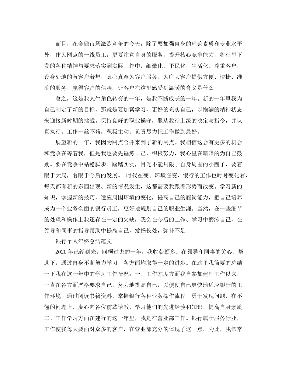 银行人员的个人工作总结范文_第3页