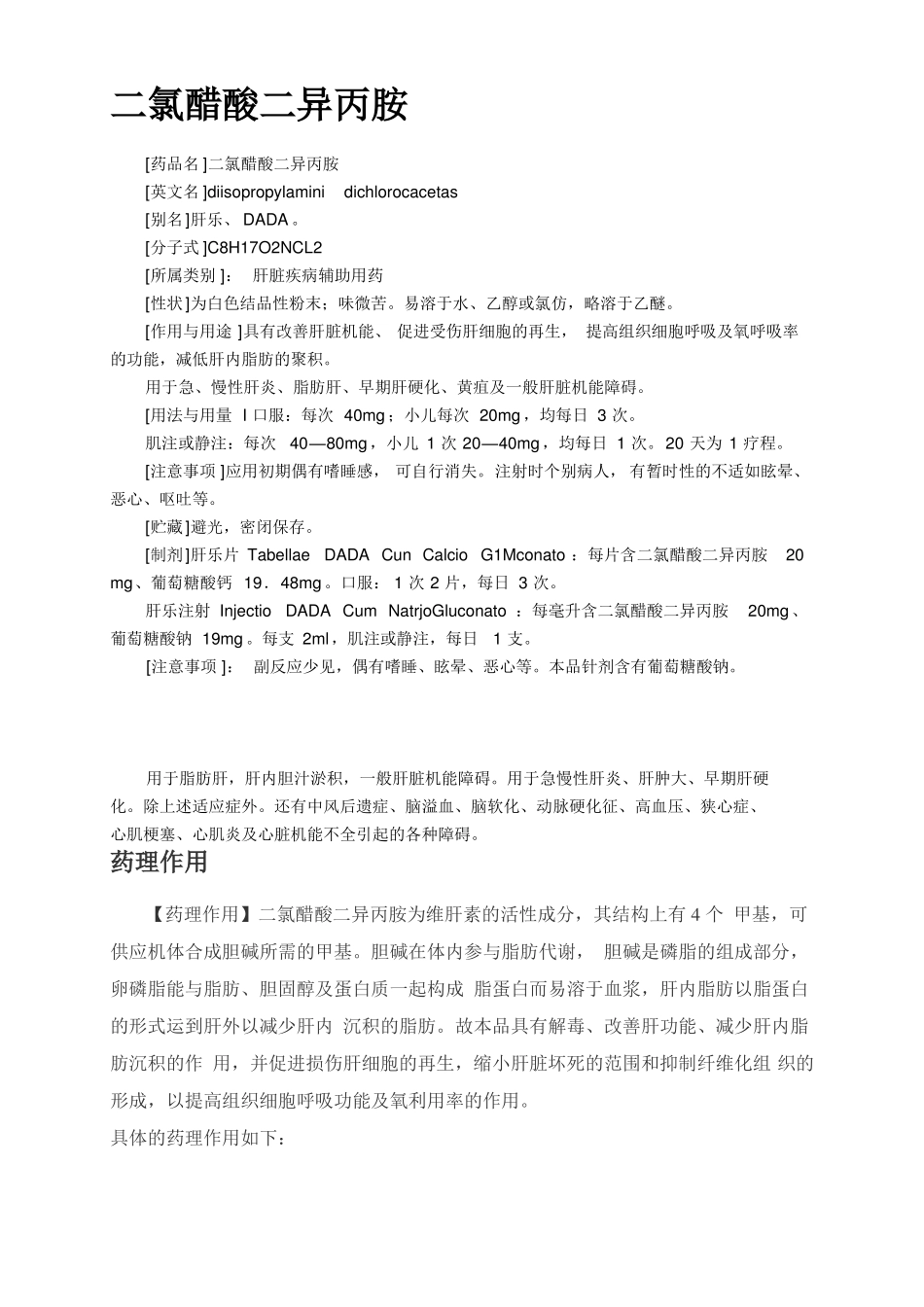 二氯醋酸二异丙胺说明书_第1页