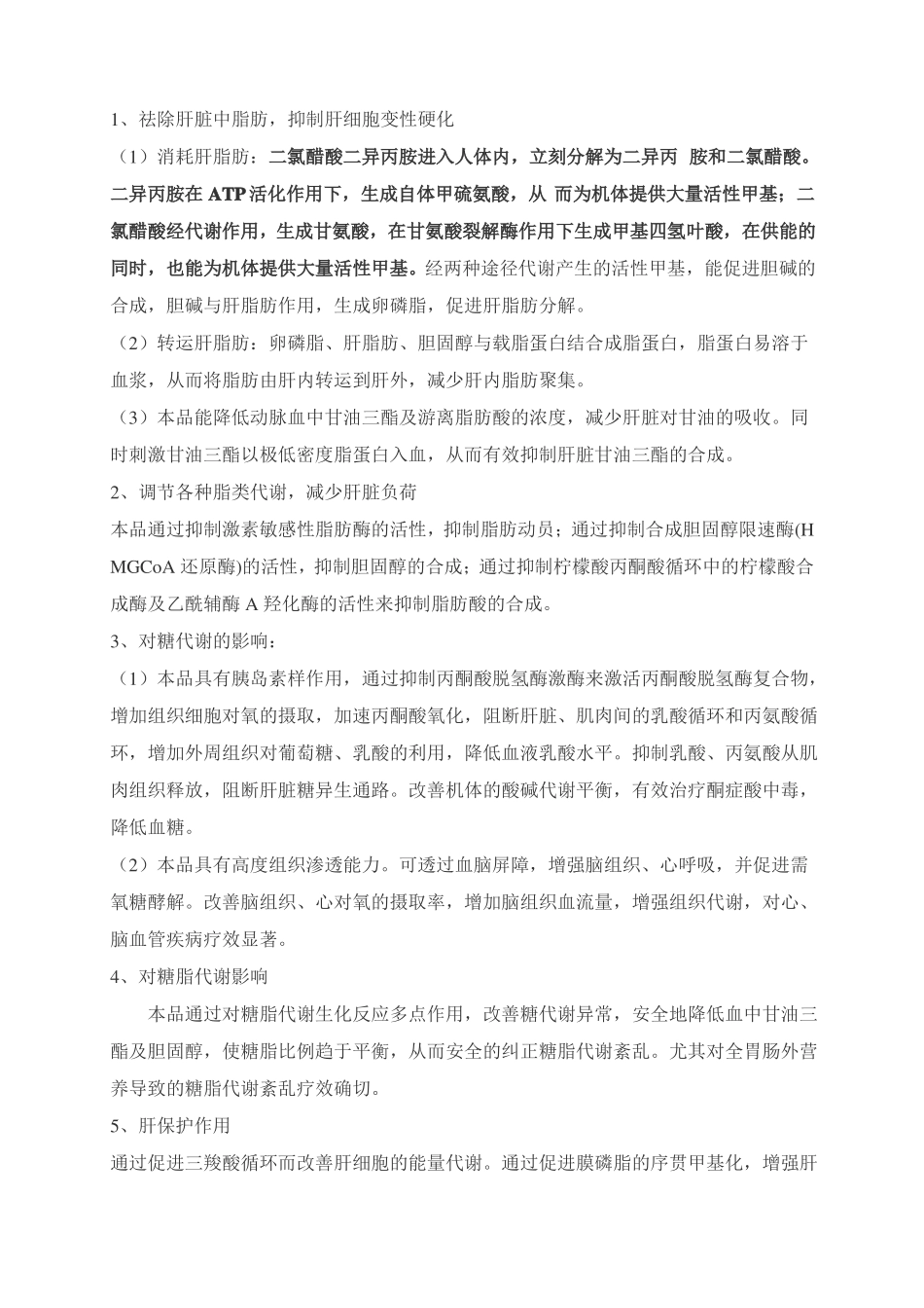 二氯醋酸二异丙胺说明书_第2页