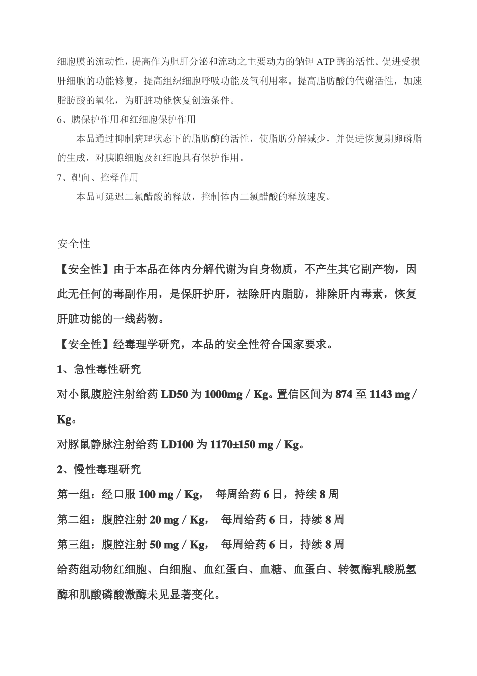 二氯醋酸二异丙胺说明书_第3页