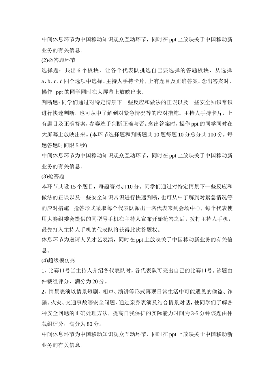 知识竞赛活动策划方案五篇_第2页