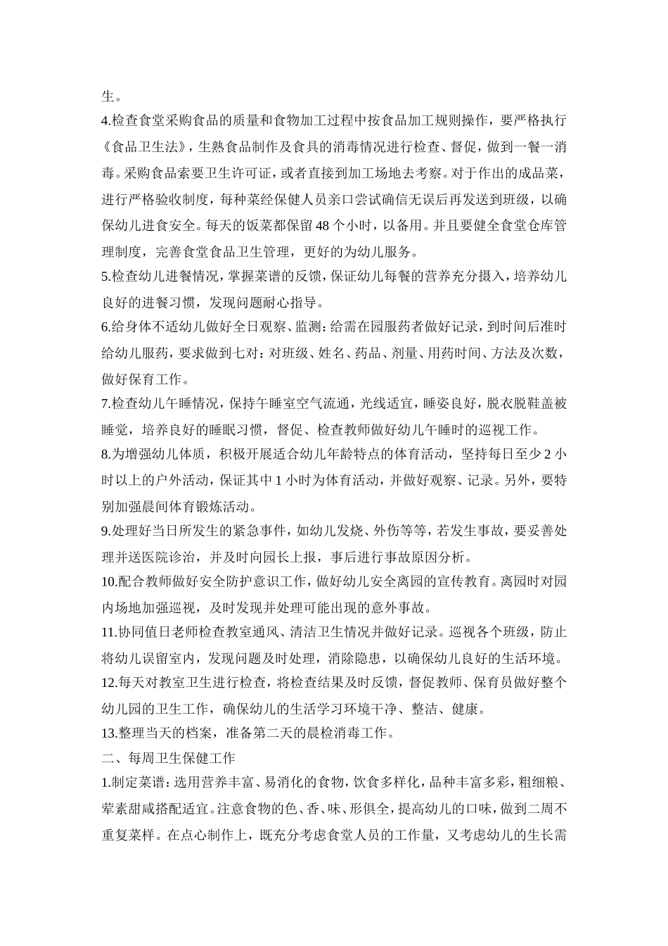 幼师保教主题工作活动方案五篇_第2页