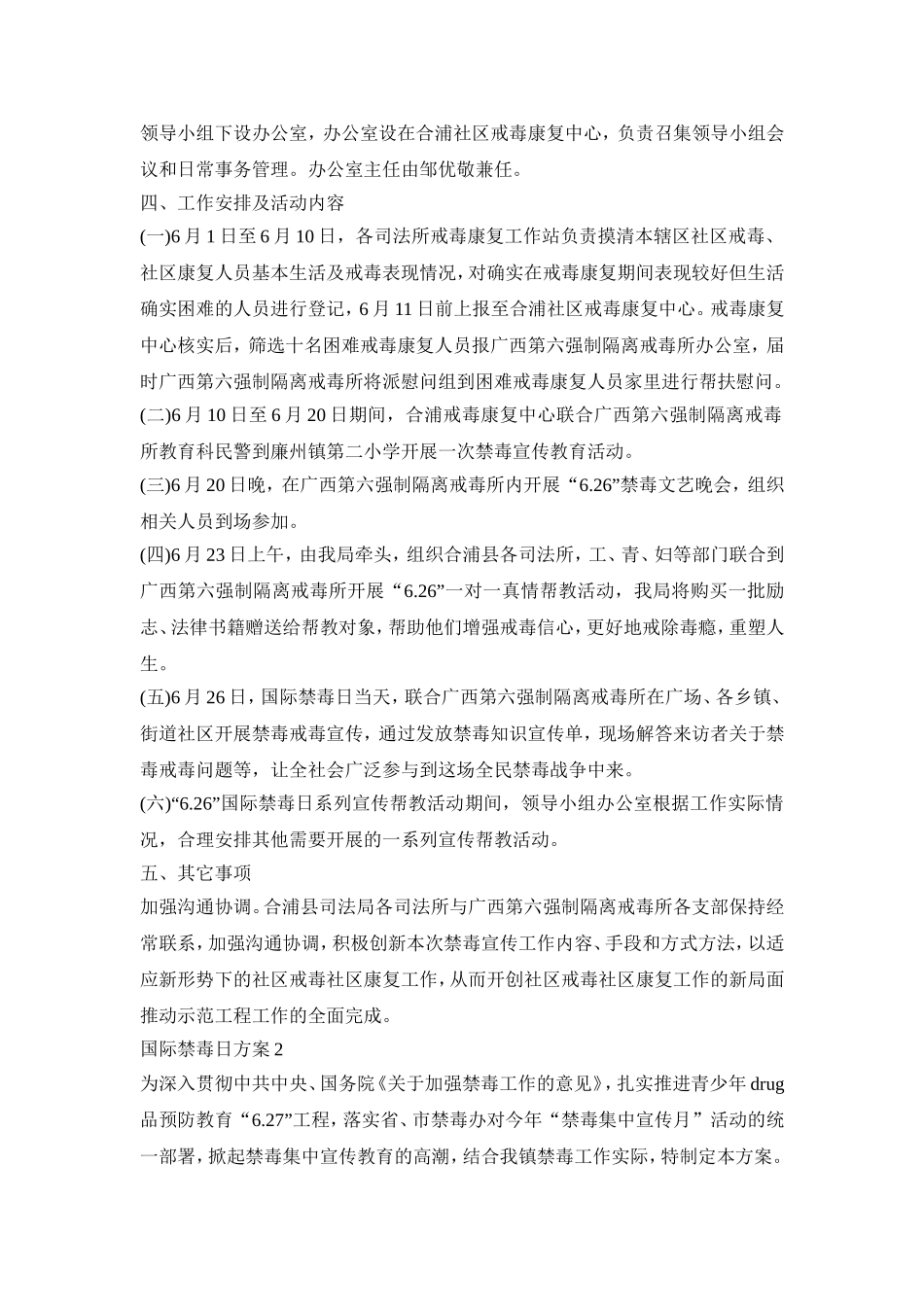 国际禁毒日活动策划方案四篇_第2页