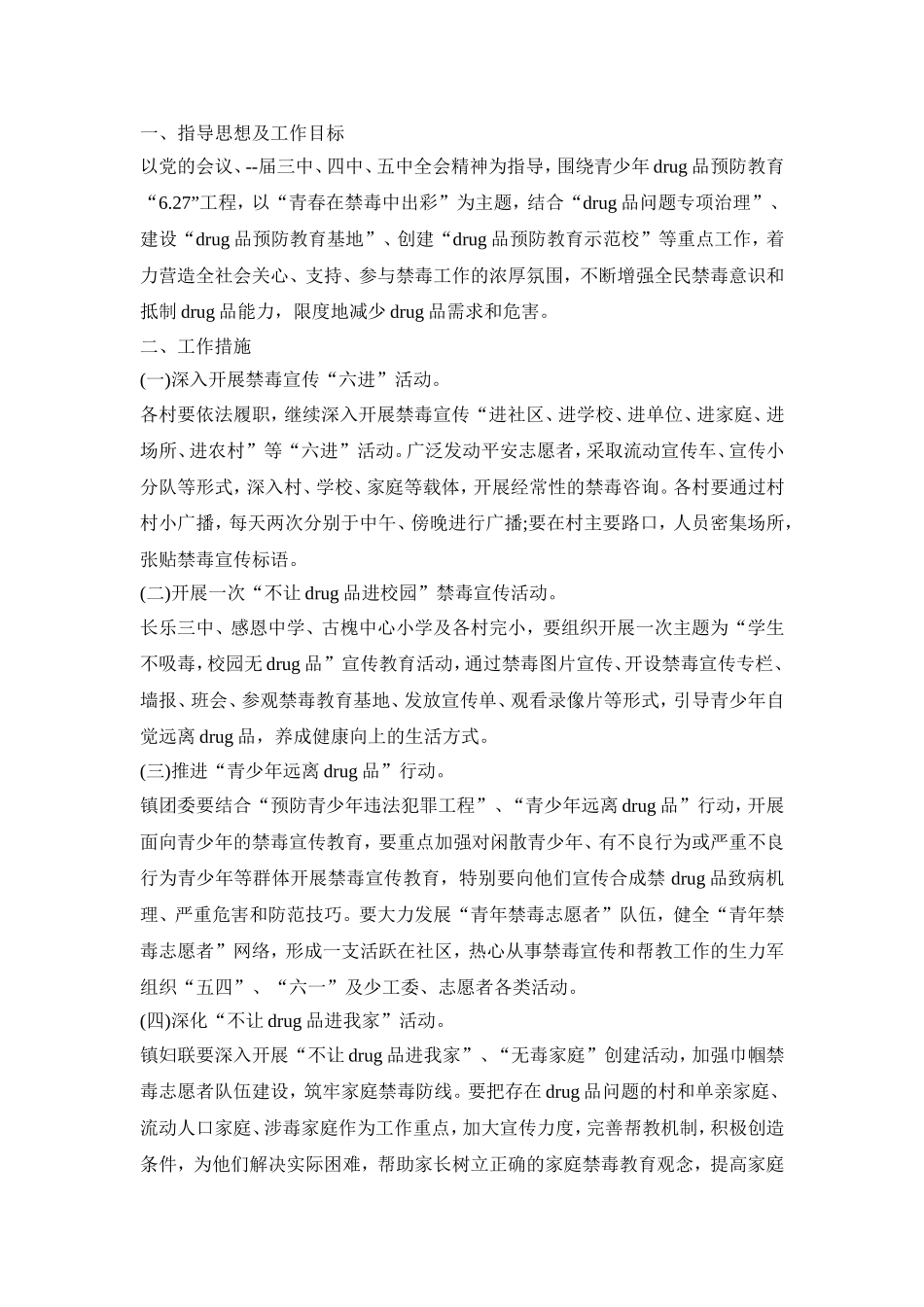 国际禁毒日活动策划方案四篇_第3页