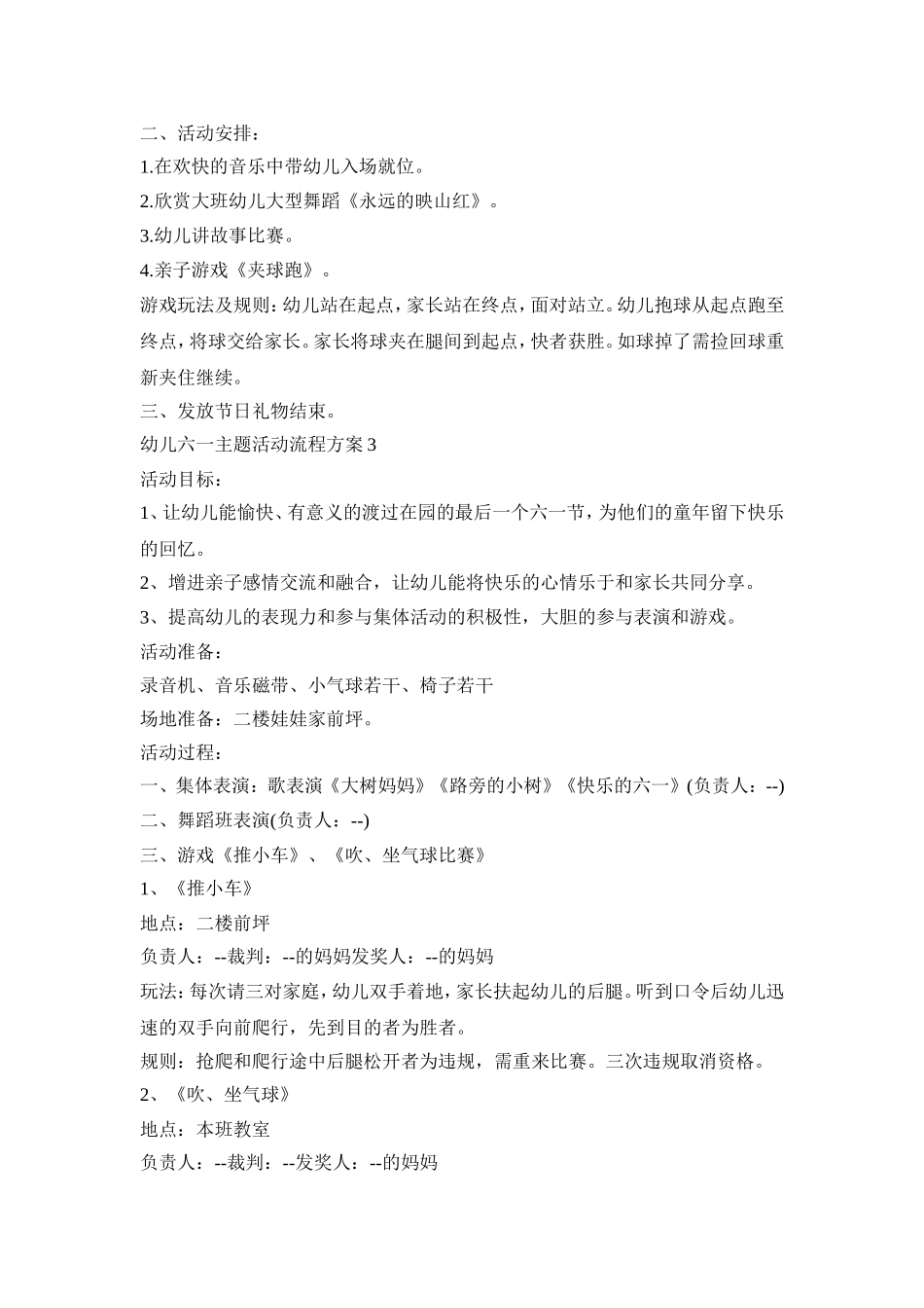 幼儿六一主题活动流程策划方案五篇_第3页