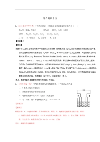 2014年高考备考最新各地化学模拟试题重组测试15(解析版)Word版含...