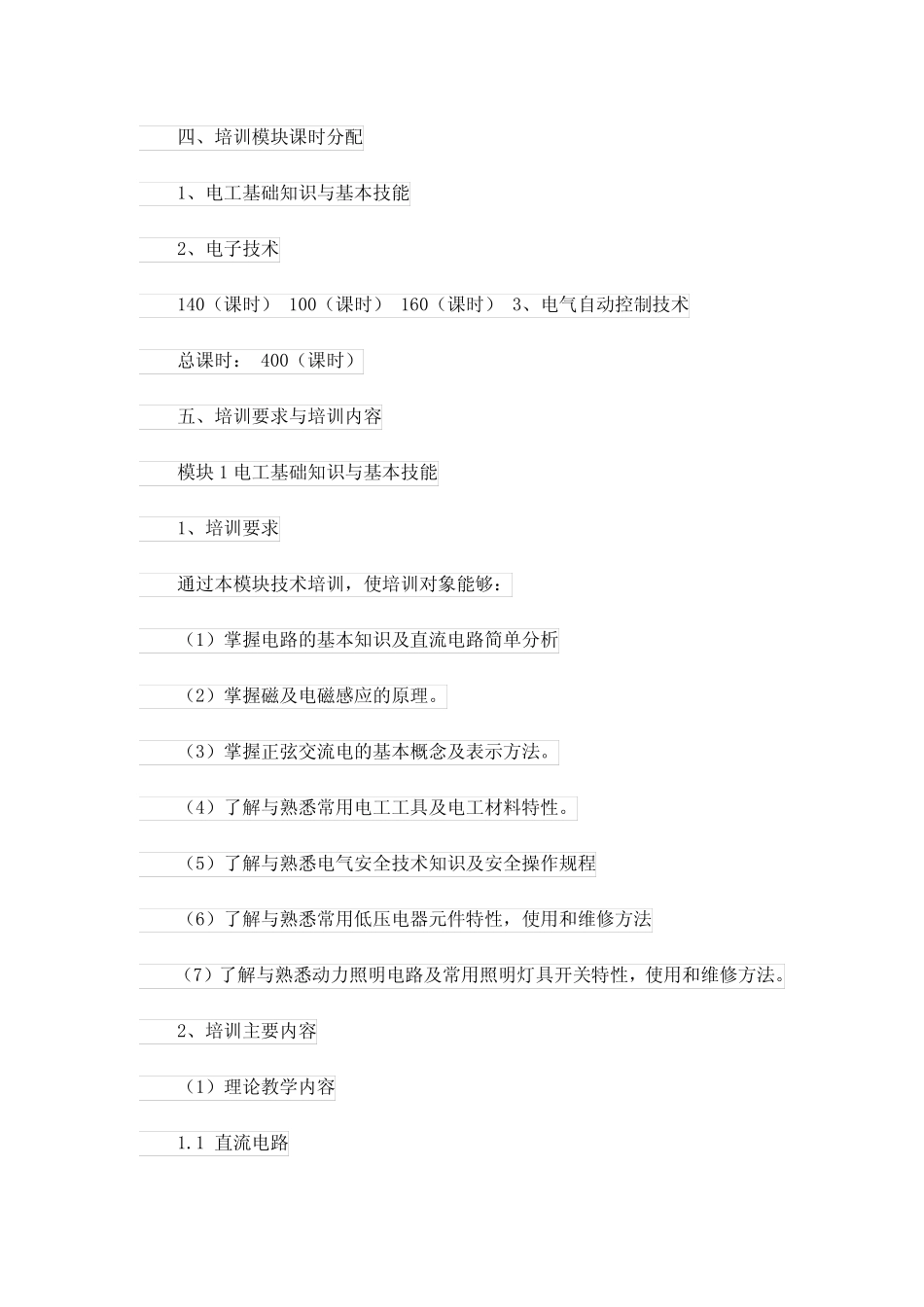 2023年电工工作计划合集五篇_第2页