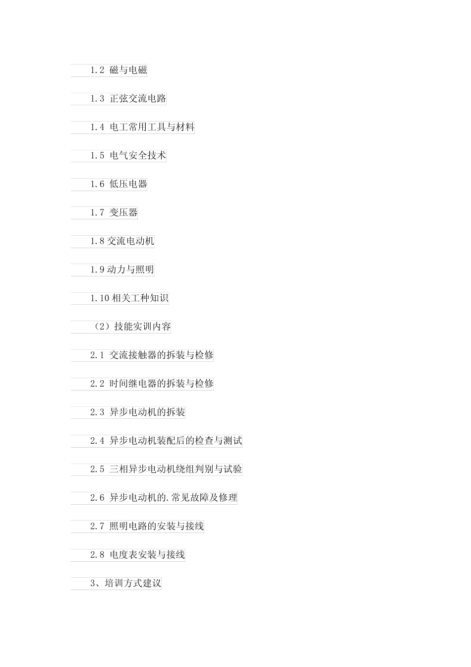 2023年电工工作计划合集五篇_第3页