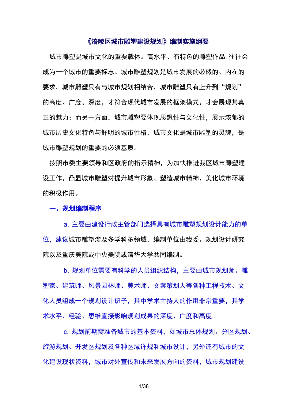 雕塑规划方案_第1页