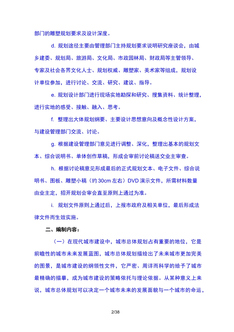 雕塑规划方案_第2页