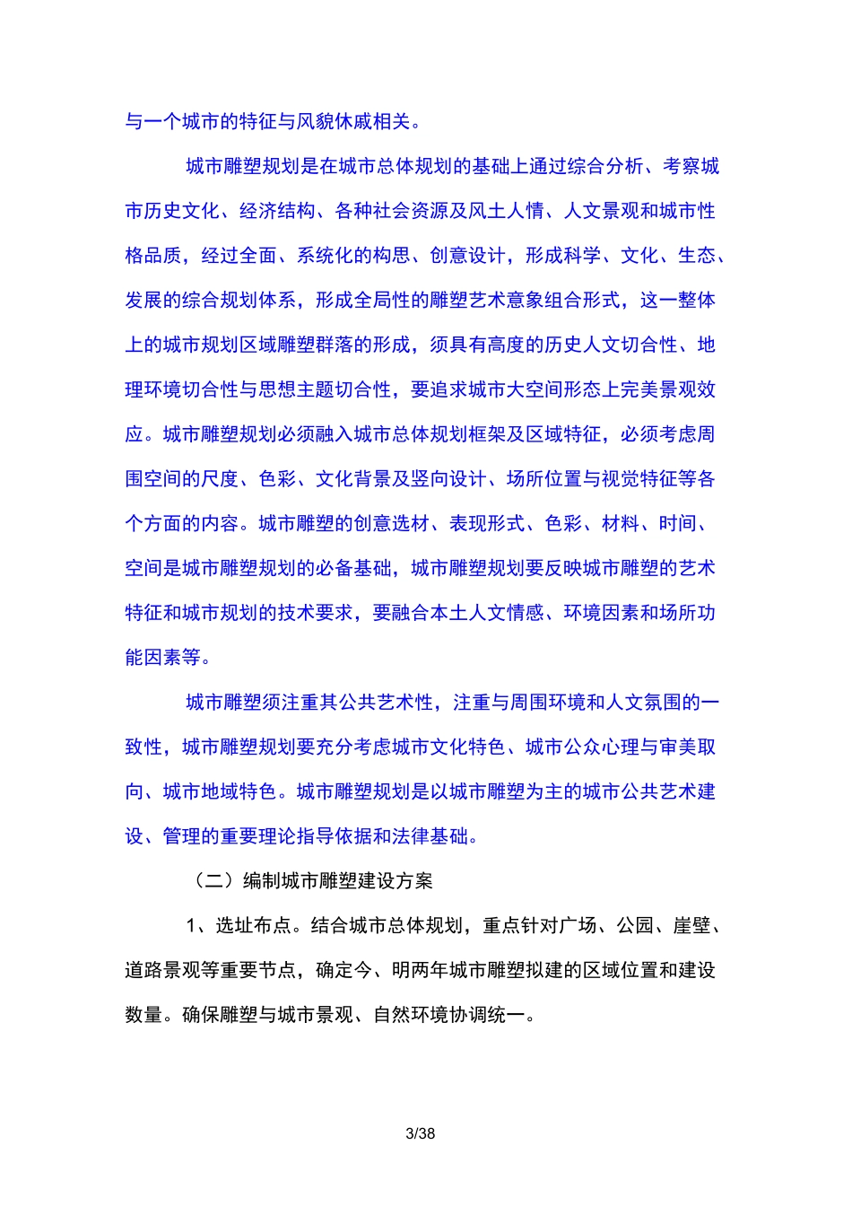 雕塑规划方案_第3页