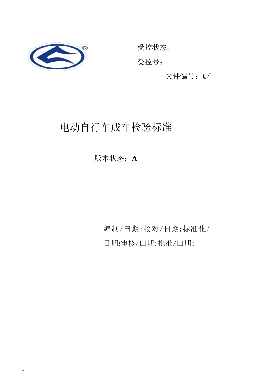 电动自行车整车检验标准_第1页