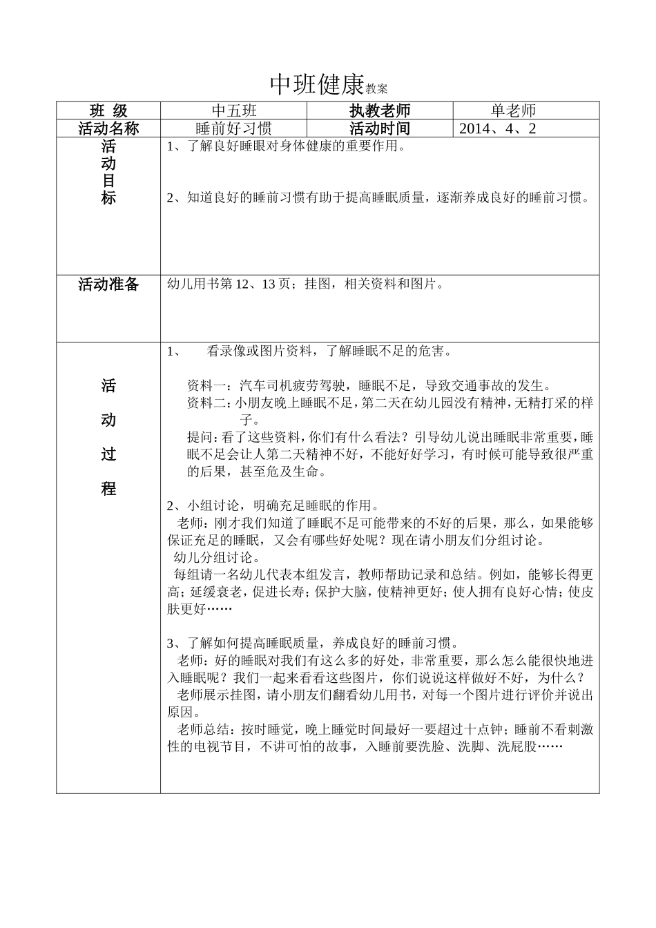 健康《睡前好习惯》5_第1页