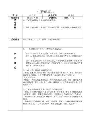 健康《睡前好习惯》5
