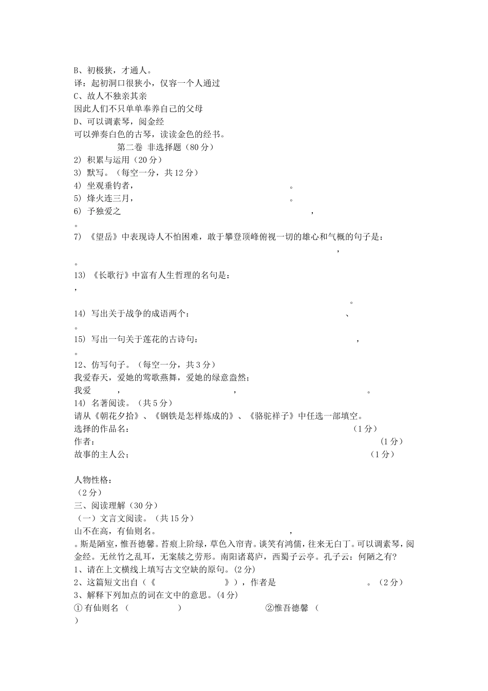 2012人教版八年级语文上册期中测试题及答案_第2页