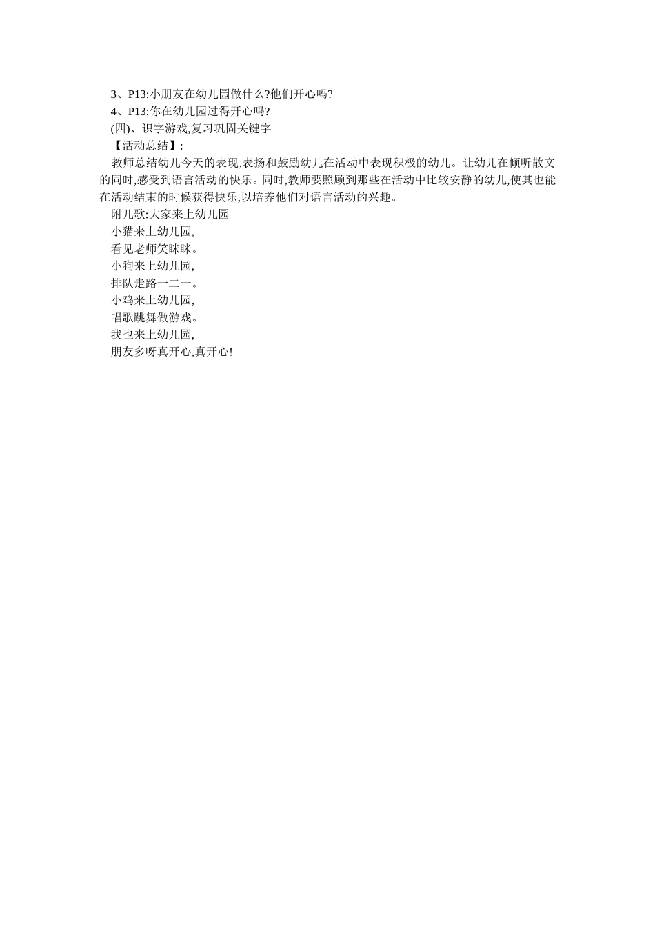 幼儿小班语言教案大家来上幼儿园_第2页