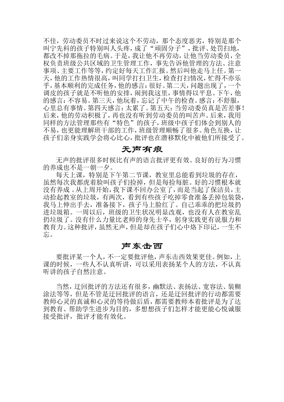 让批评迂回前行_第2页