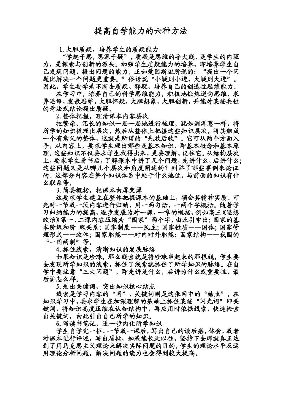 提高自学能力的六种方法_第1页