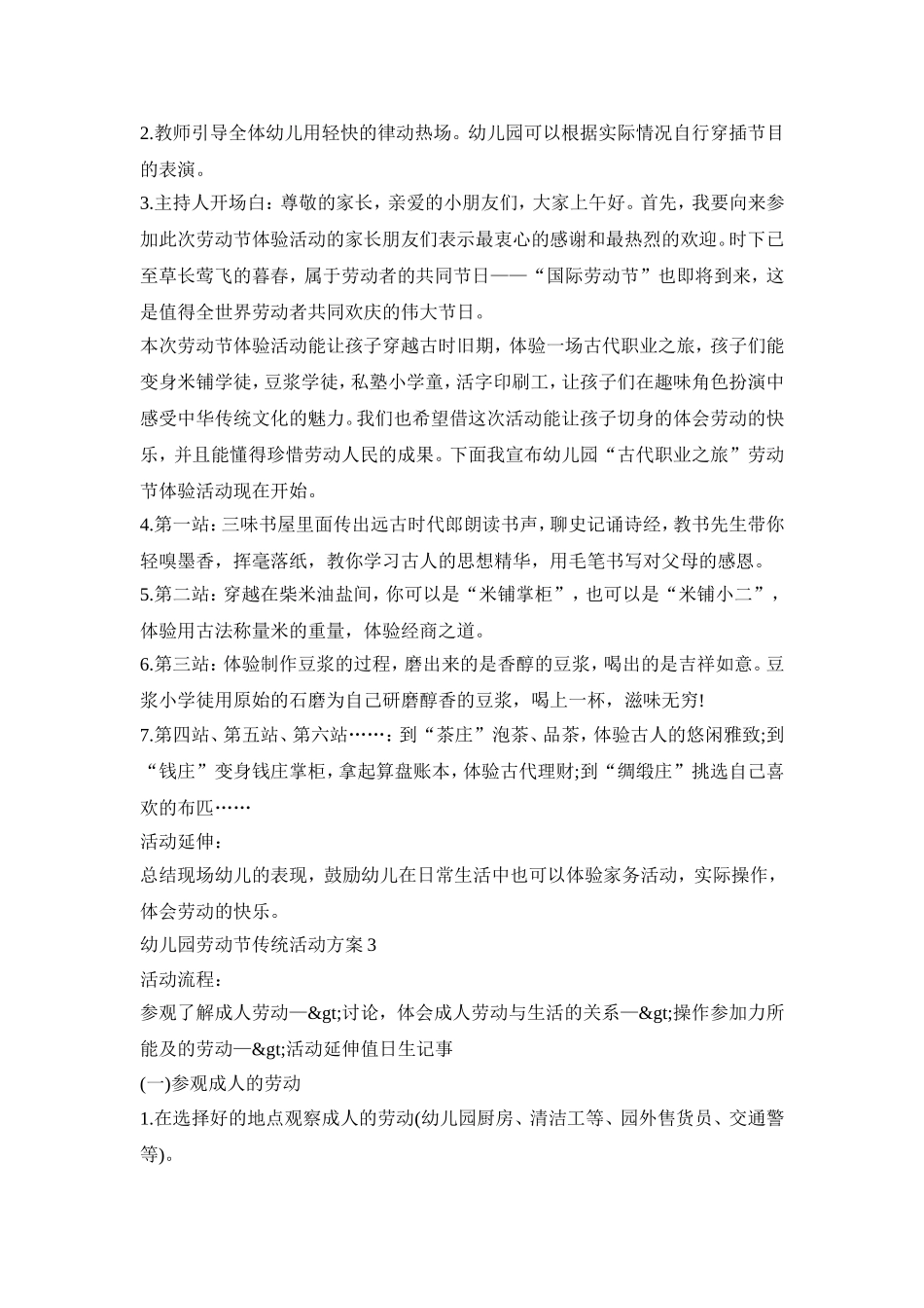 幼儿园劳动节传统活动策划方案五篇_第3页