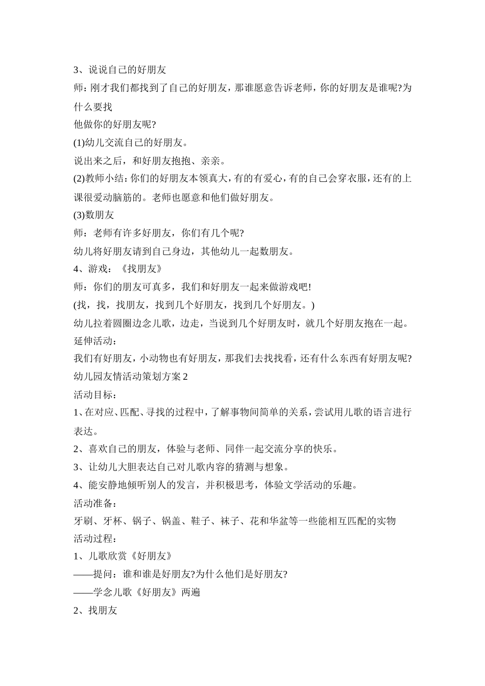 幼儿园友情活动策划方案模板五篇_第2页