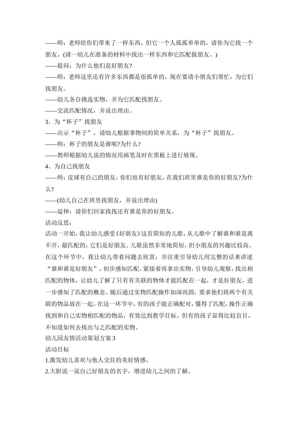 幼儿园友情活动策划方案模板五篇_第3页