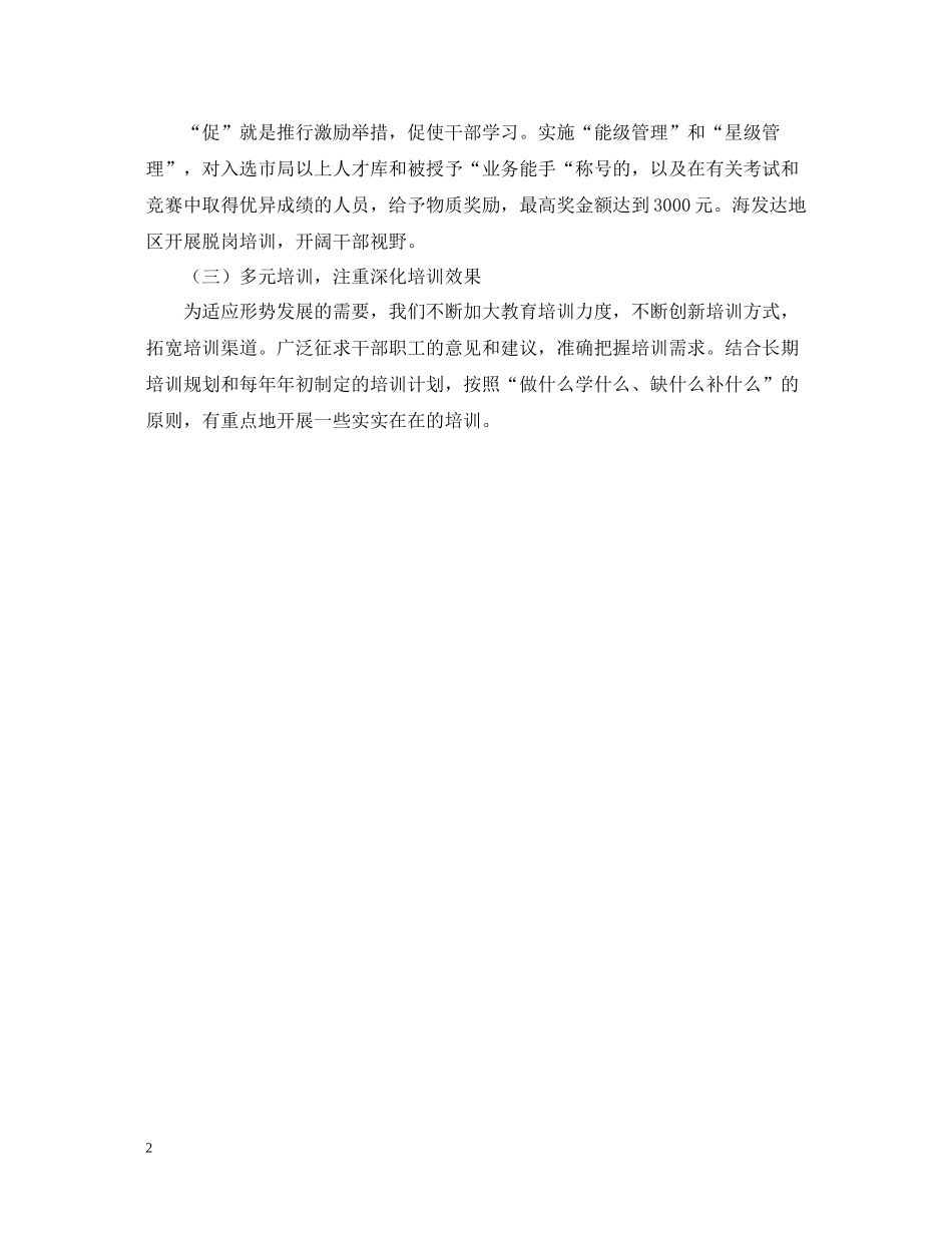 国税干部教育培训总结_第2页