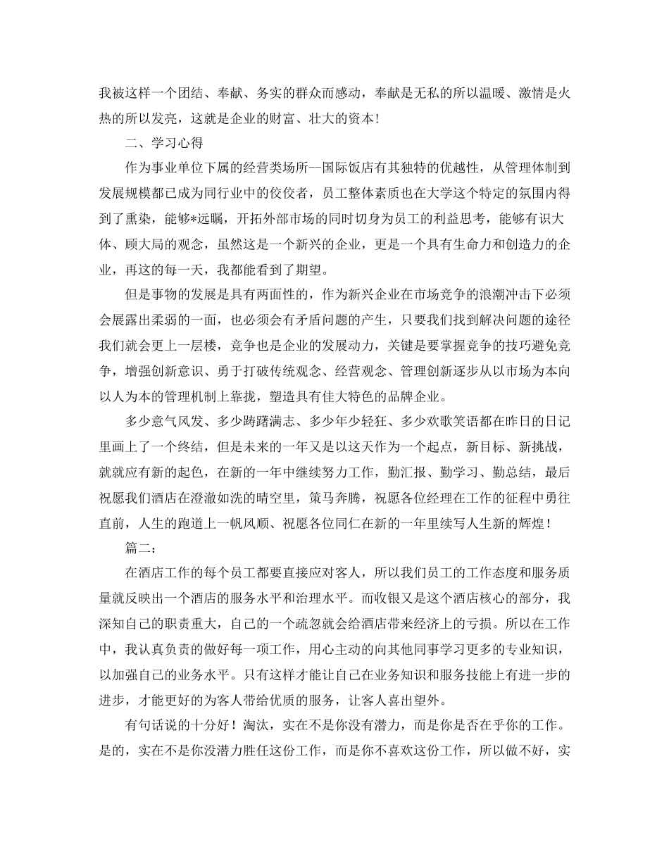 酒店员工个人工作总结模板_第2页