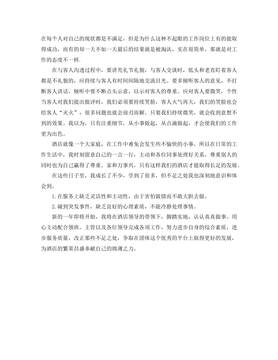 酒店员工个人工作总结模板_第3页