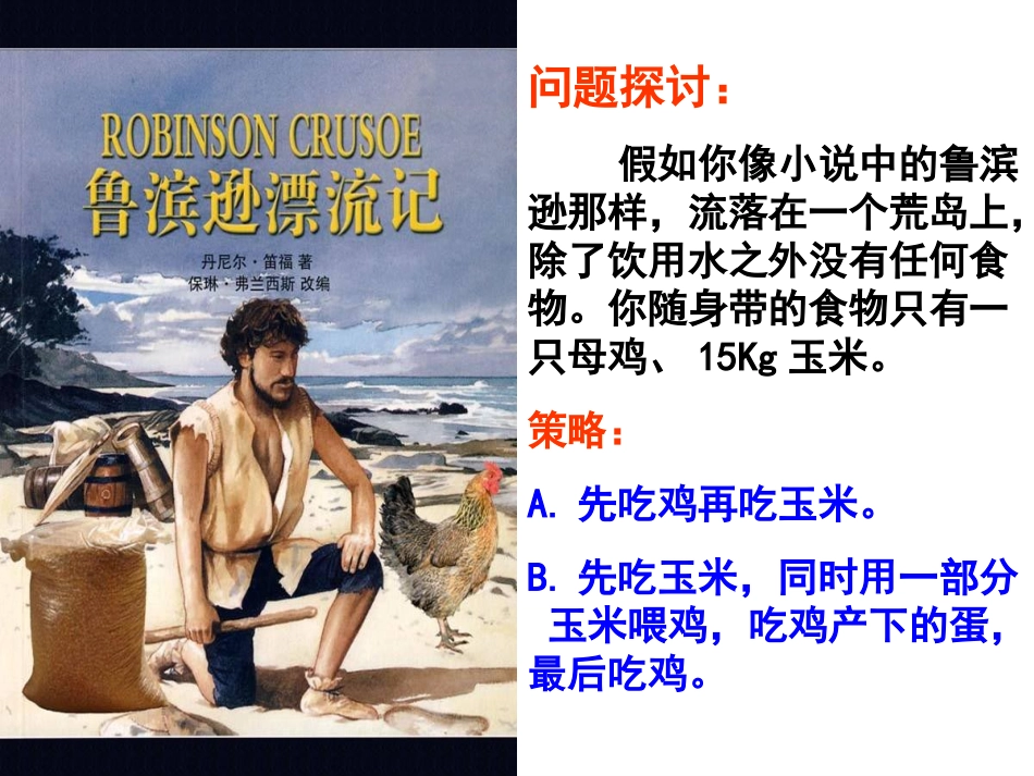 生态系统的能量流动_第1页