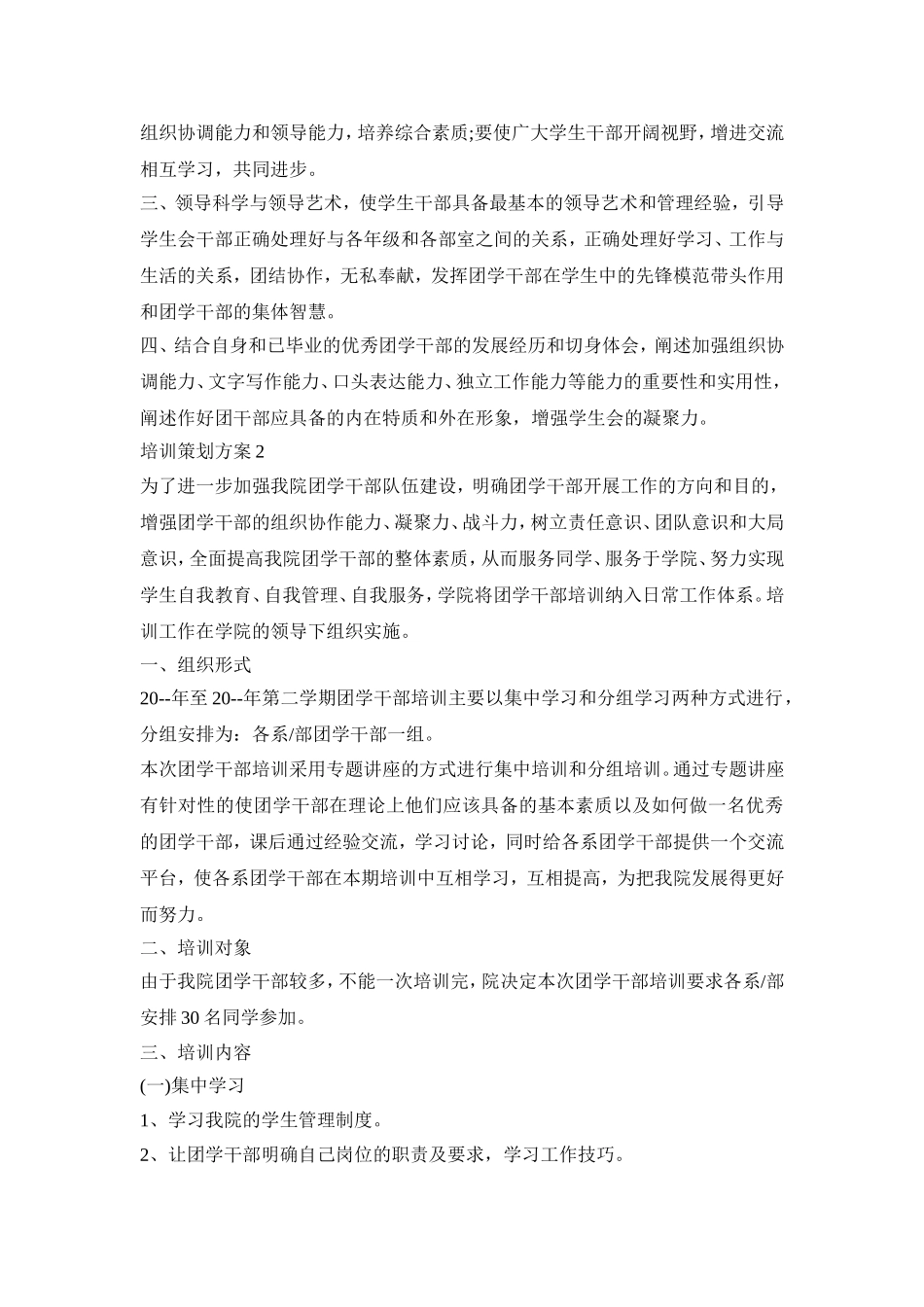 培训计划活动策划方案五篇_第2页