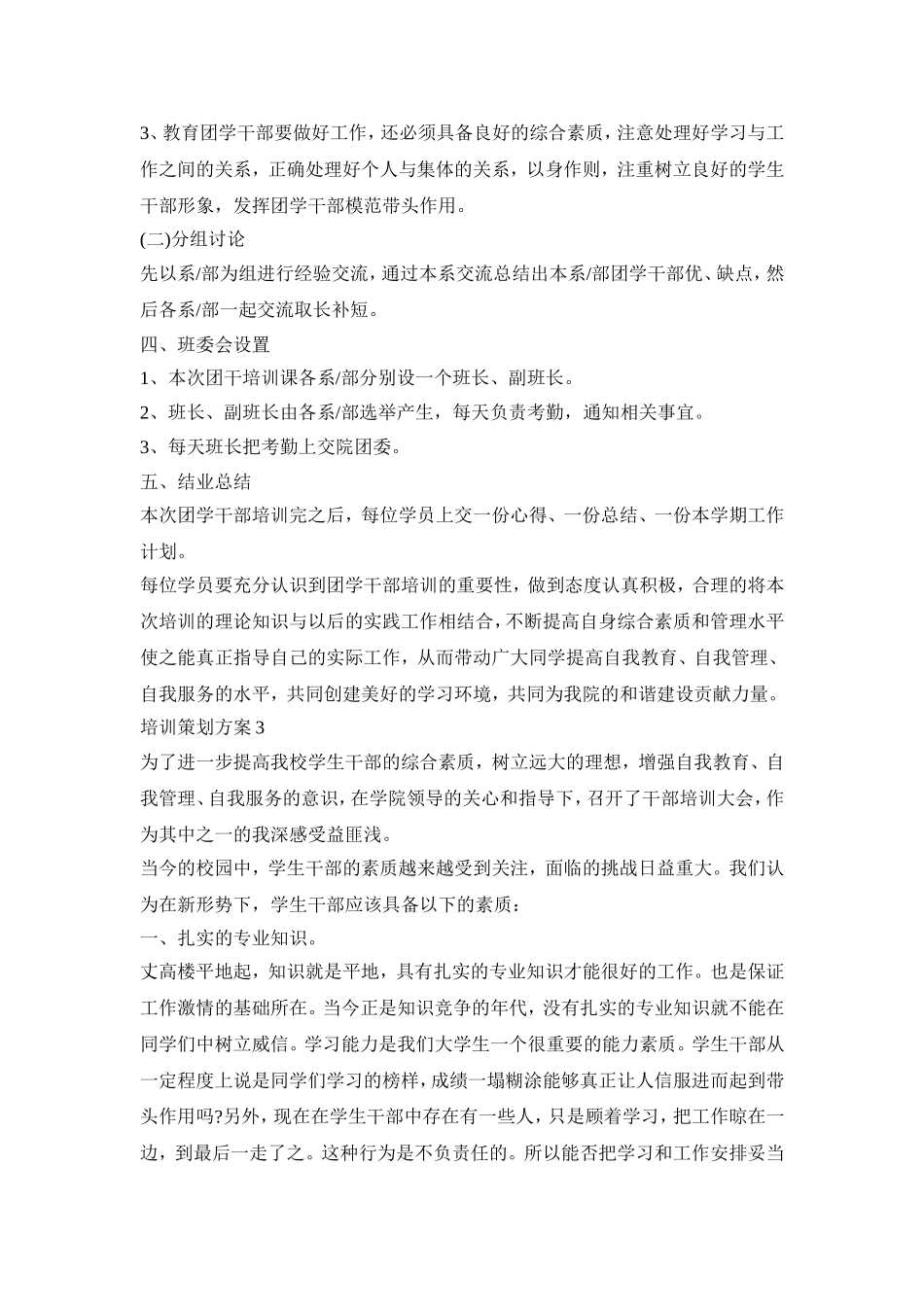 培训计划活动策划方案五篇_第3页