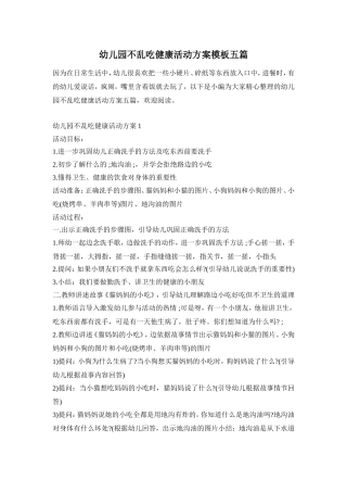 幼儿园不乱吃健康活动方案模板五篇