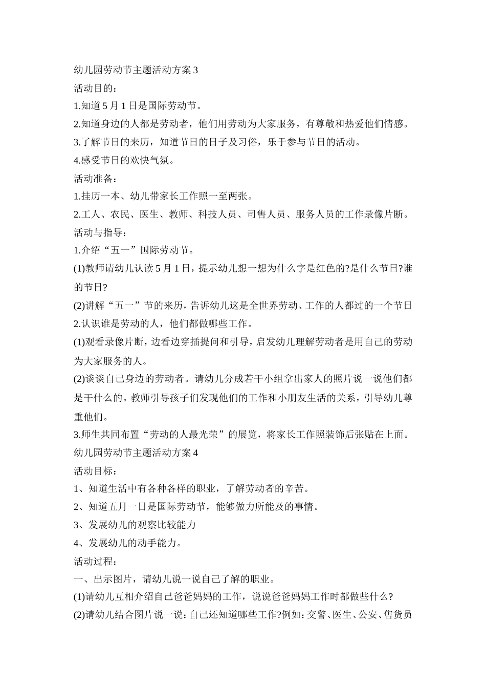 幼儿园劳动节主题活动策划方案五篇_第3页