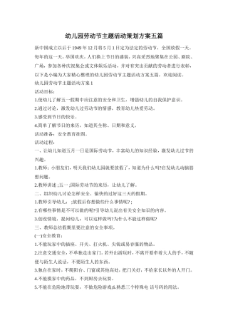 幼儿园劳动节主题活动策划方案五篇